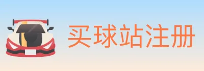 买球站注册 logo